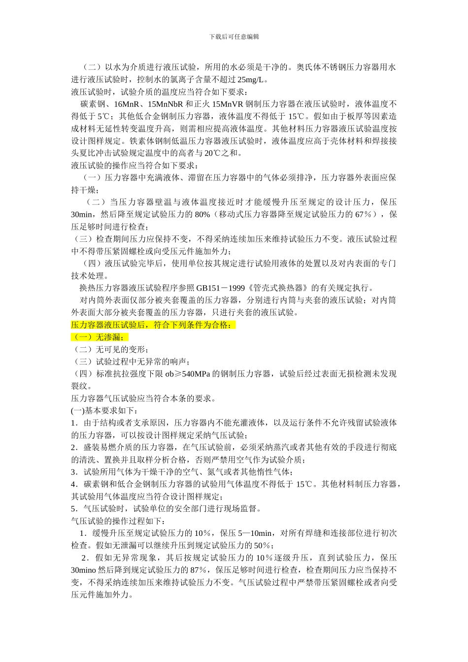 压力容器耐压试验_第2页