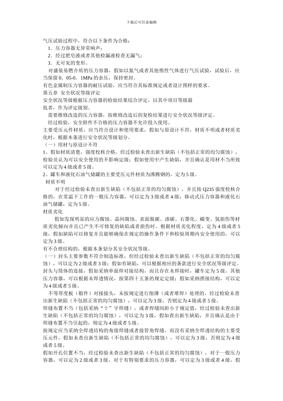 压力容器耐压试验_第3页