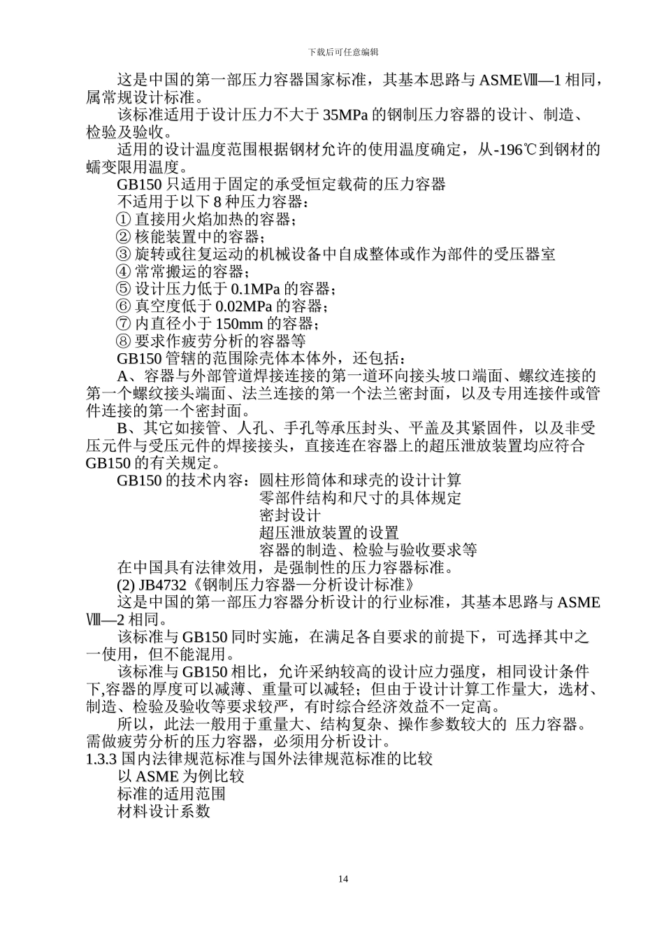 压力容器规范标准_第3页