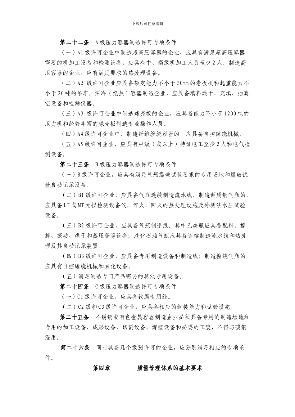 压力容器要求_第3页