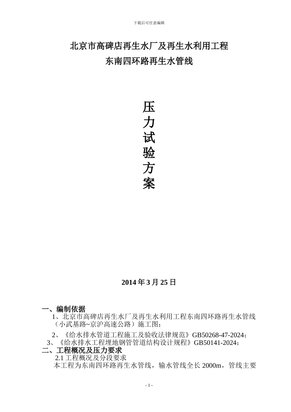 压力管道压力试验方案_第1页