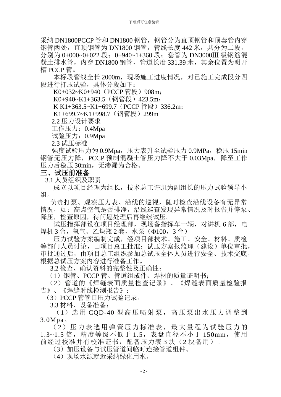 压力管道压力试验方案_第2页