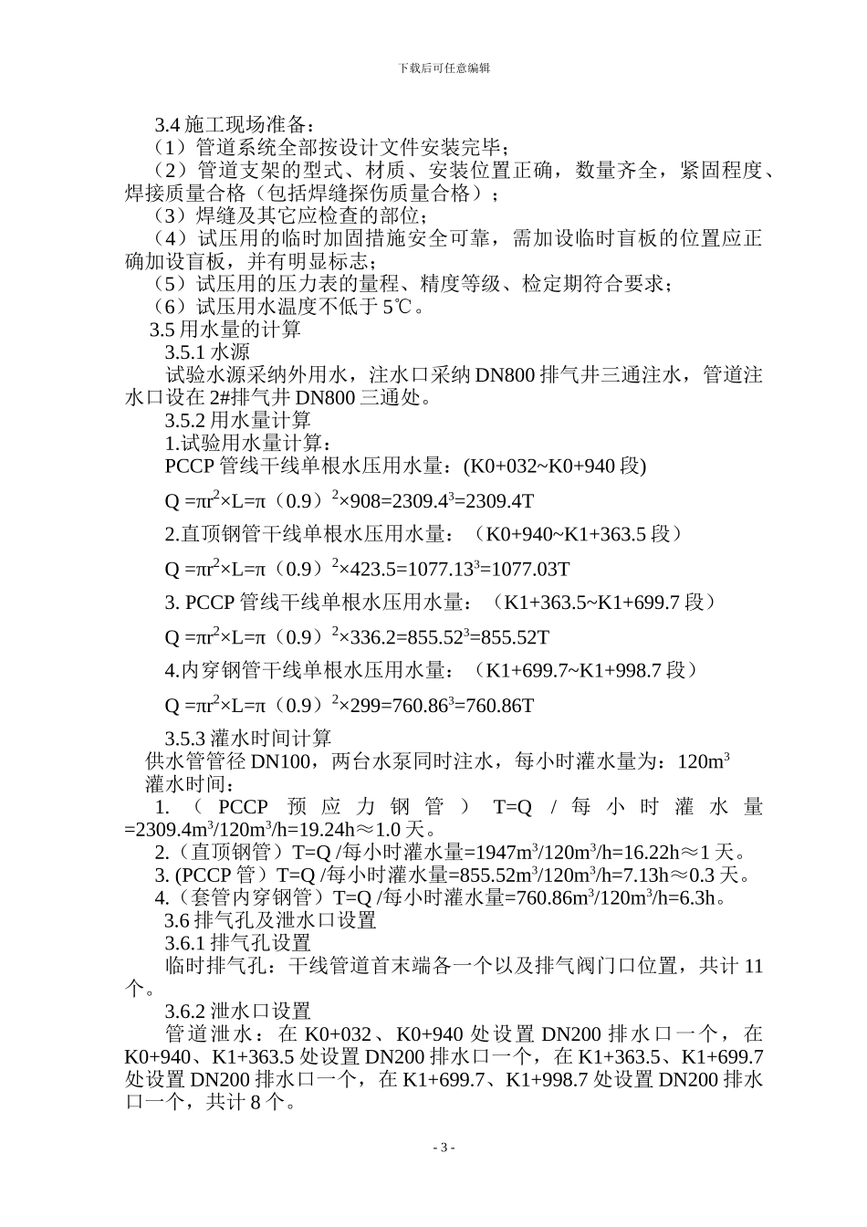 压力管道压力试验方案_第3页