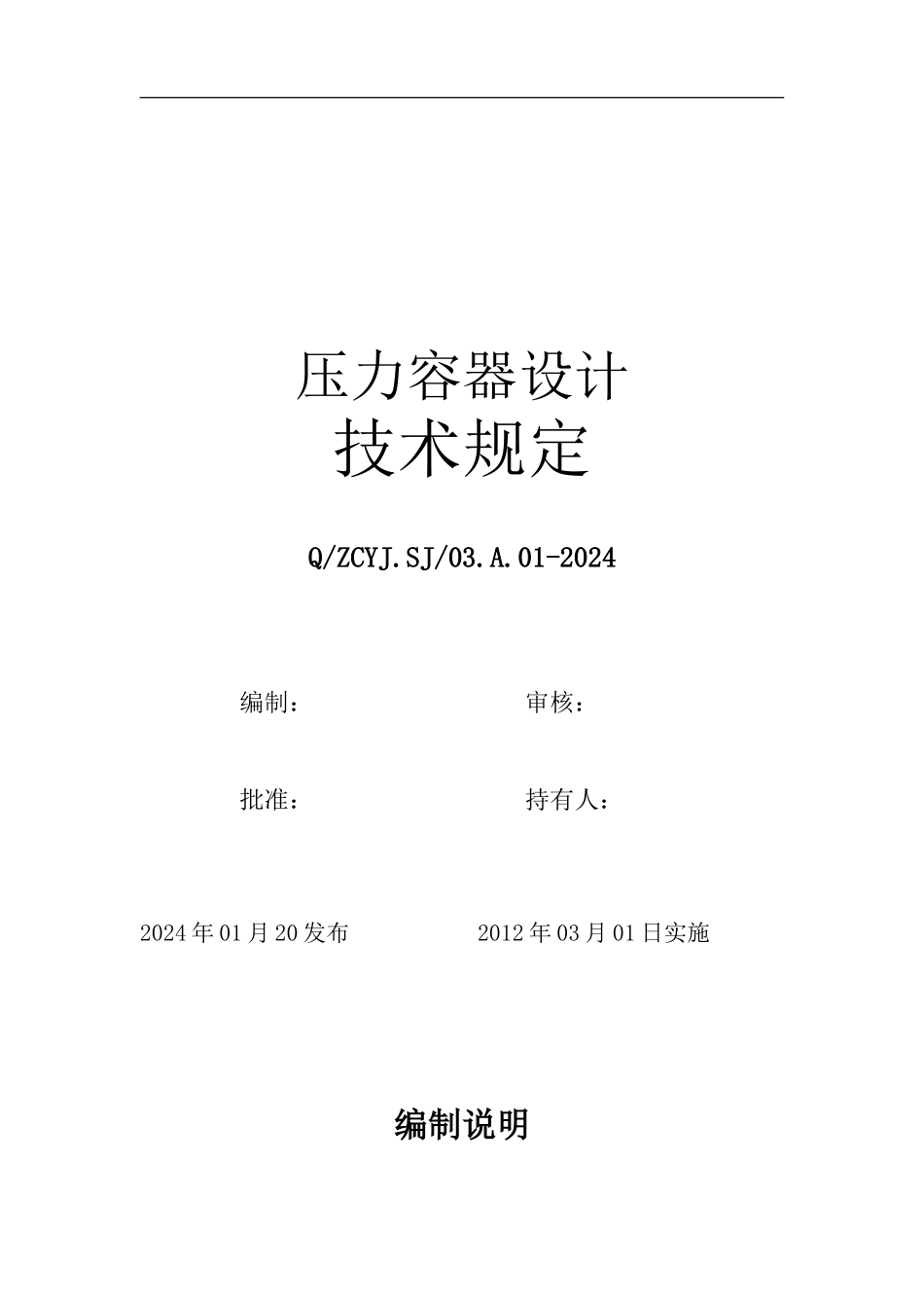 压力容器设计技术规定_第1页