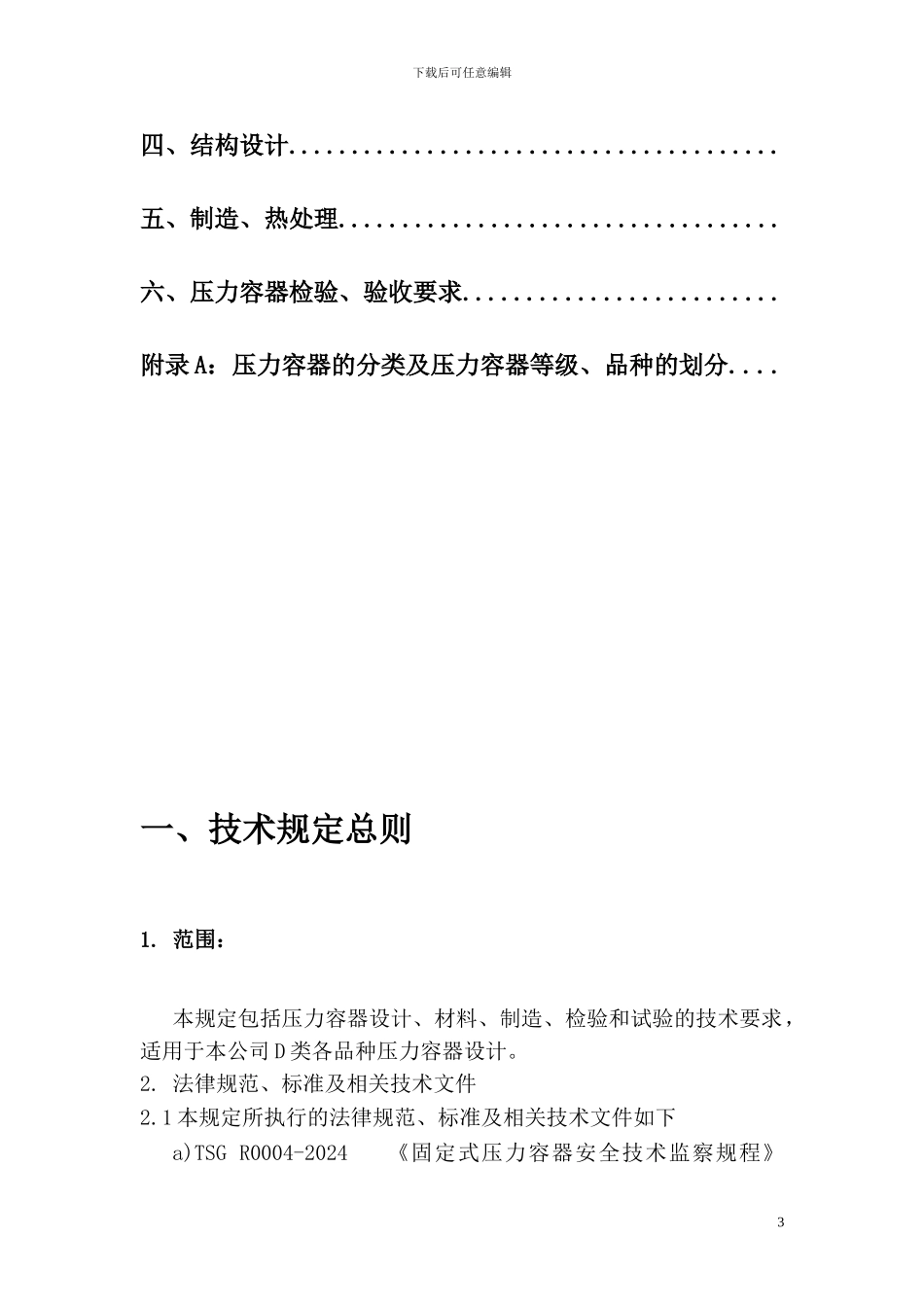 压力容器设计技术规定_第3页
