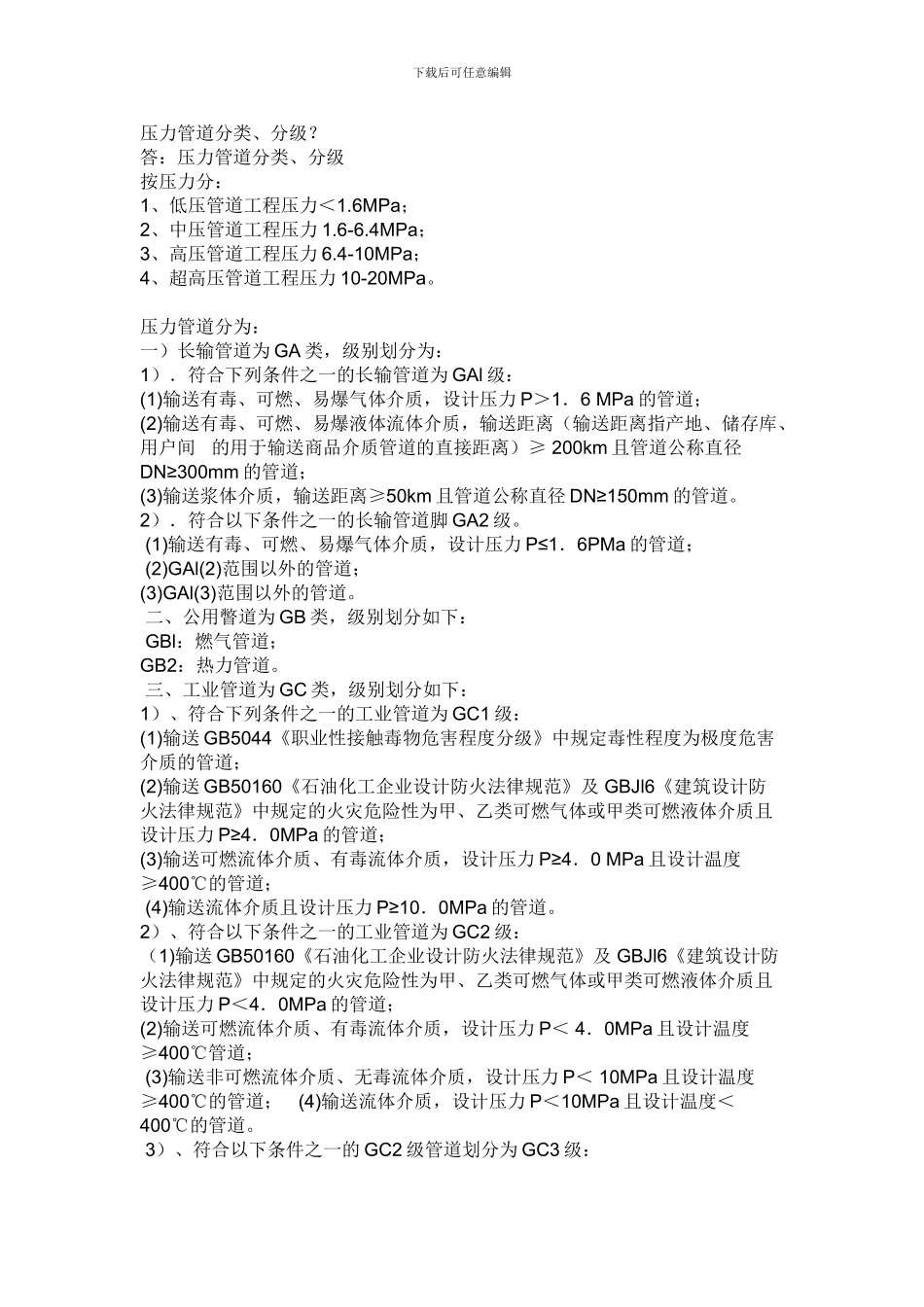压力容器设计和制造许可级别_第2页
