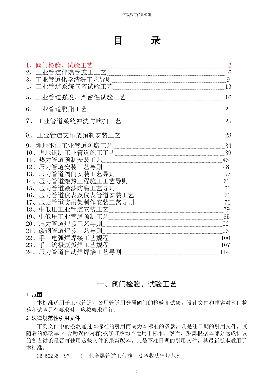 压力管道作业指导书_第1页