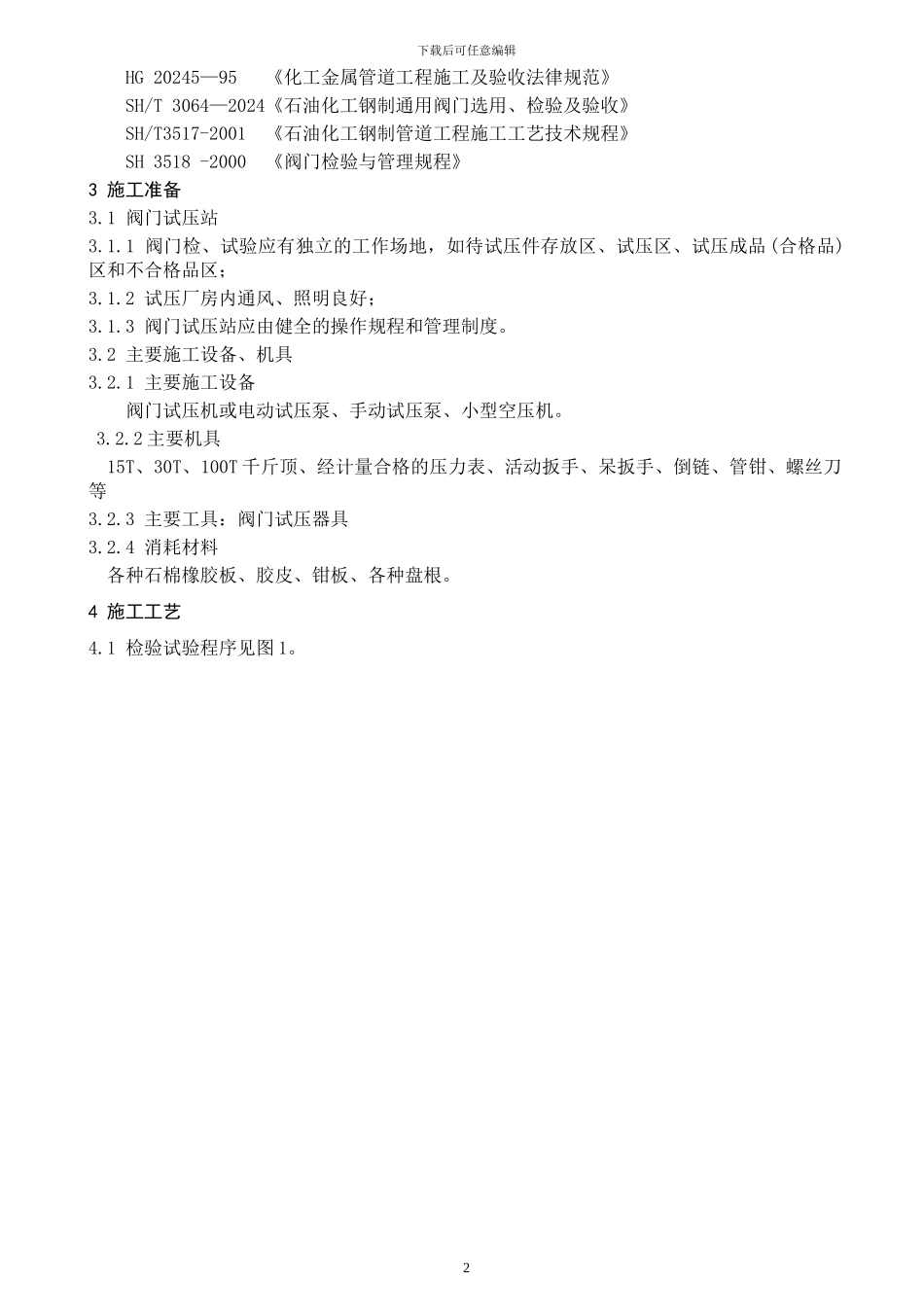 压力管道作业指导书_第2页