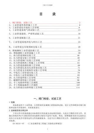 压力管道作业指导书