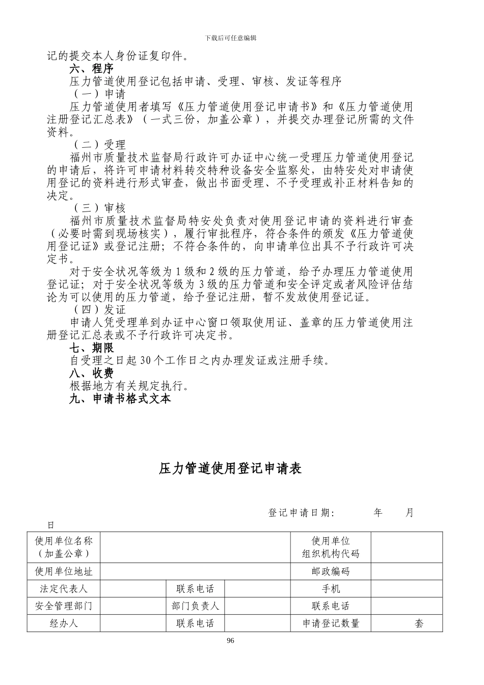 压力管道使用登记工作程序_第2页