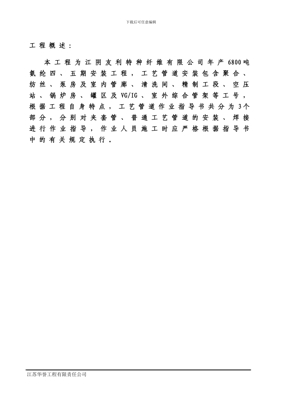 压力管道作业指导书4_第1页