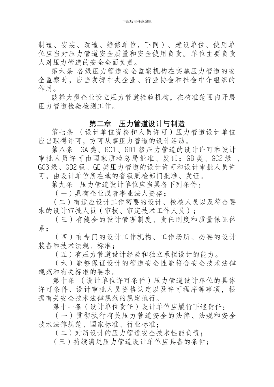 压力管道安全监察规定初稿征求意见_第2页