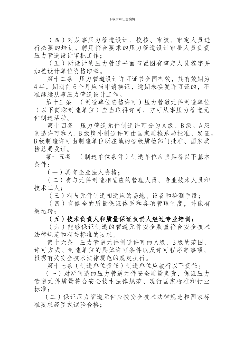 压力管道安全监察规定初稿征求意见_第3页