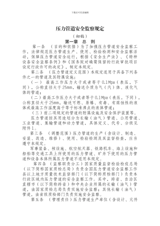压力管道安全监察规定初稿征求意见