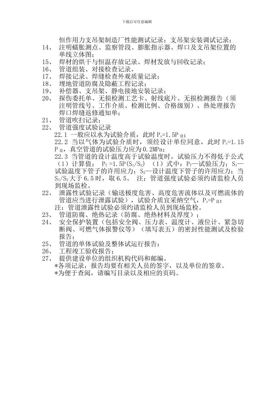 压力管道安装所需准备资料_第2页