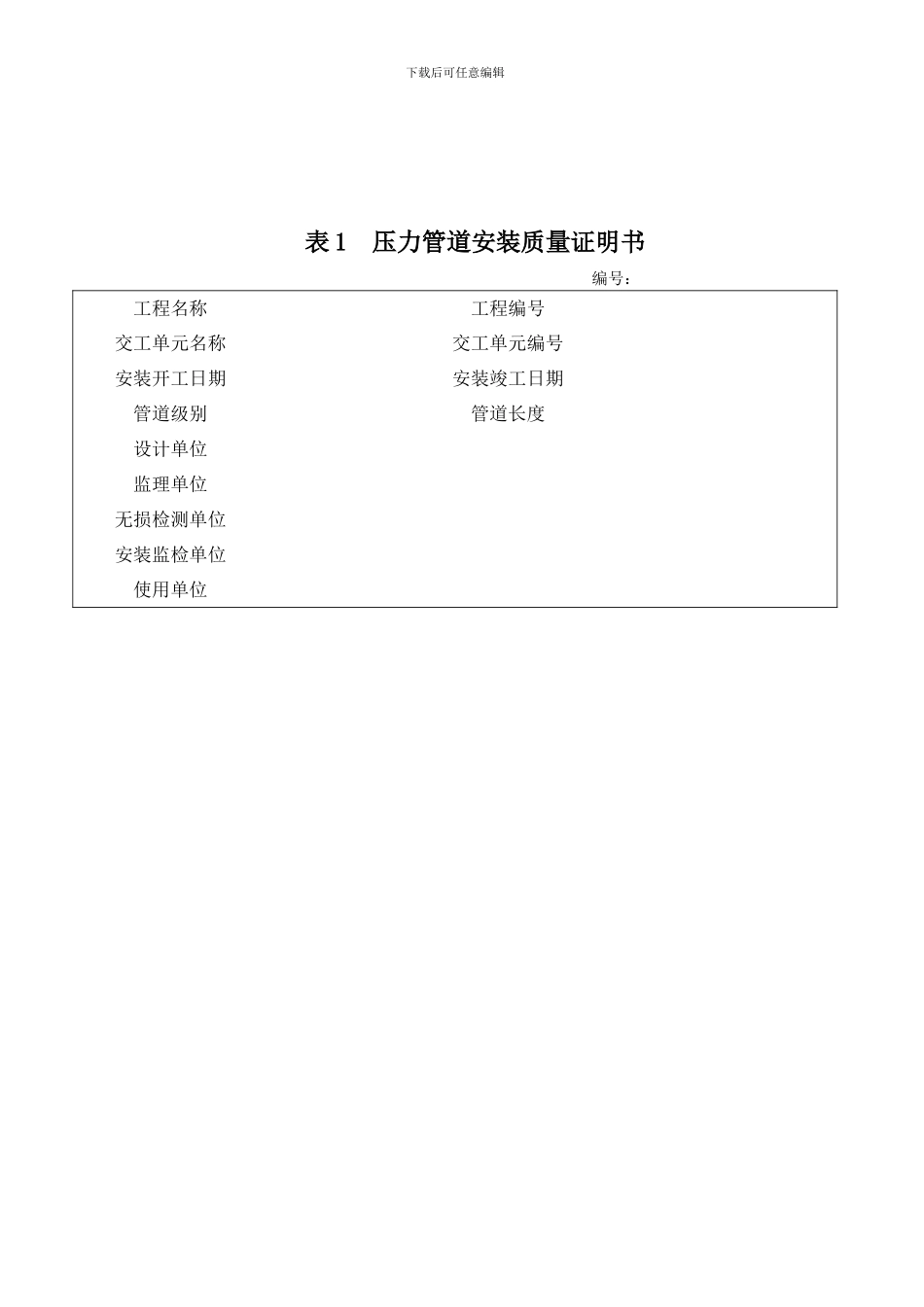 压力管道安装所需准备资料_第3页