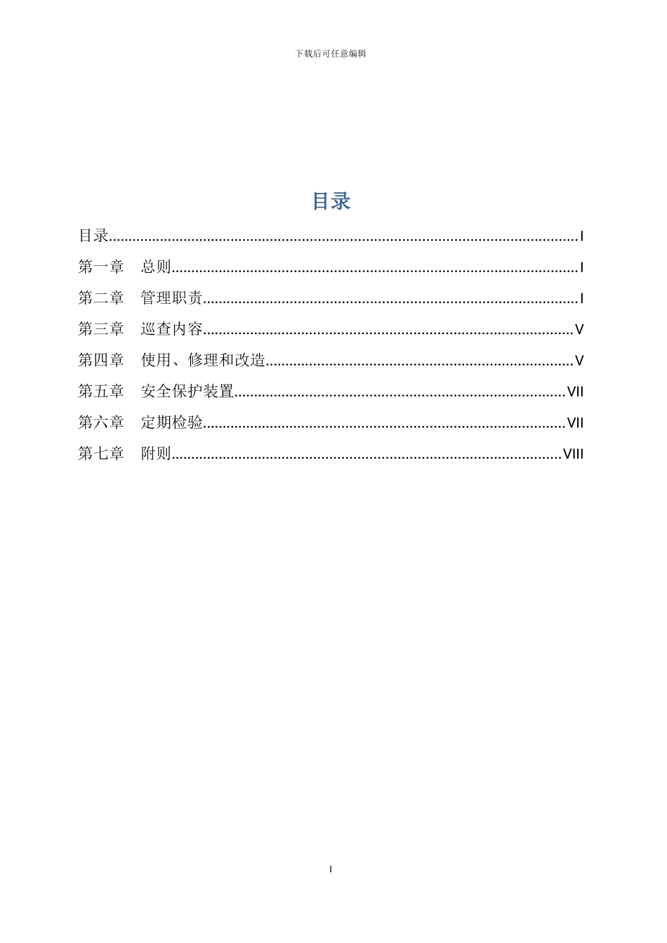 压力管道安全管理制度_第2页