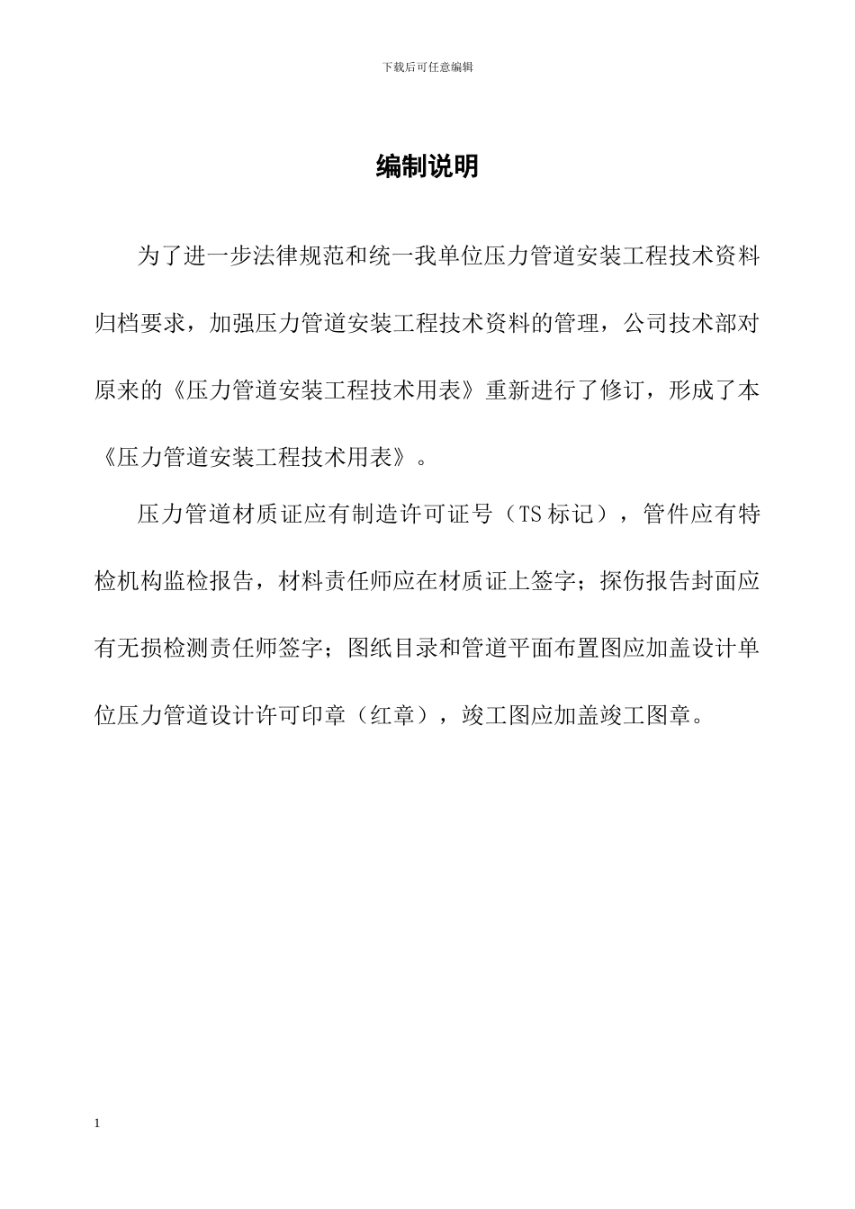 压力管道安装工程技术用表_第2页