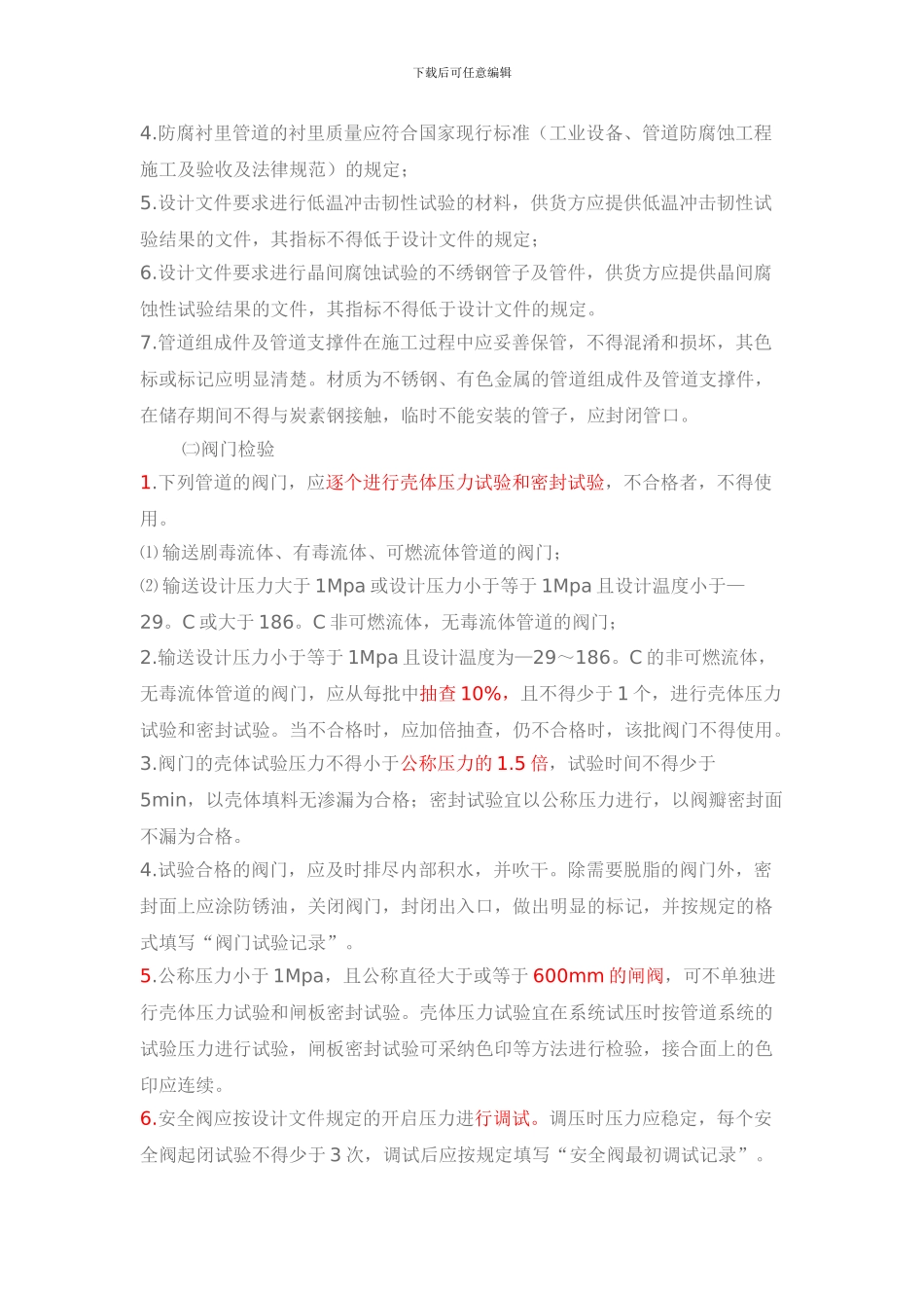 压力管道安装施工工艺_第2页