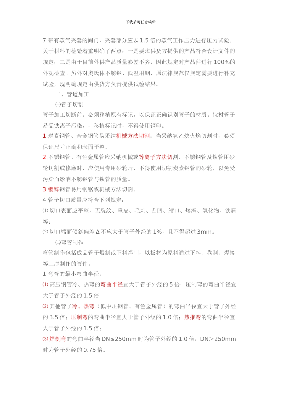 压力管道安装施工工艺_第3页