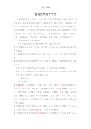 压力管道安装施工工艺