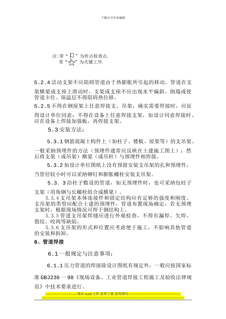 压力管道安装施工方案_第3页