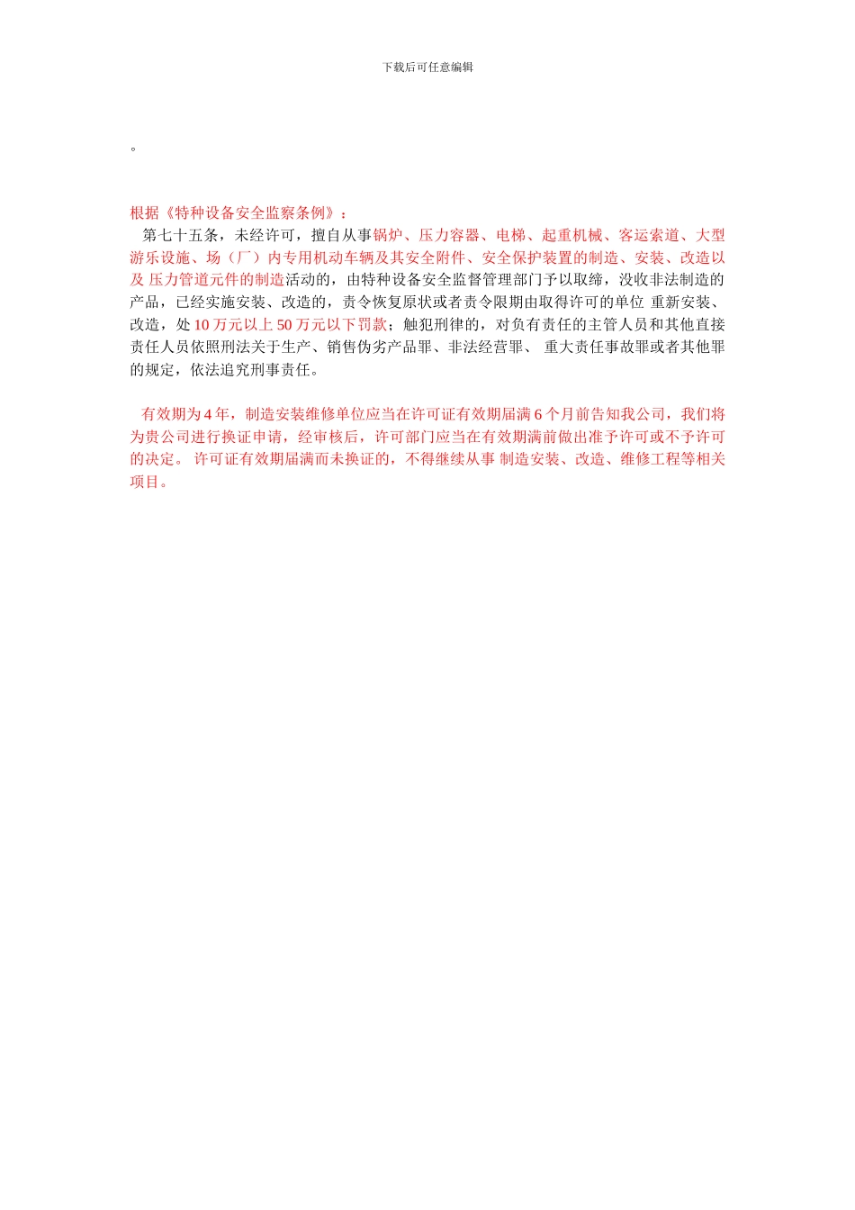 压力管道安装GC2专项条件_第3页