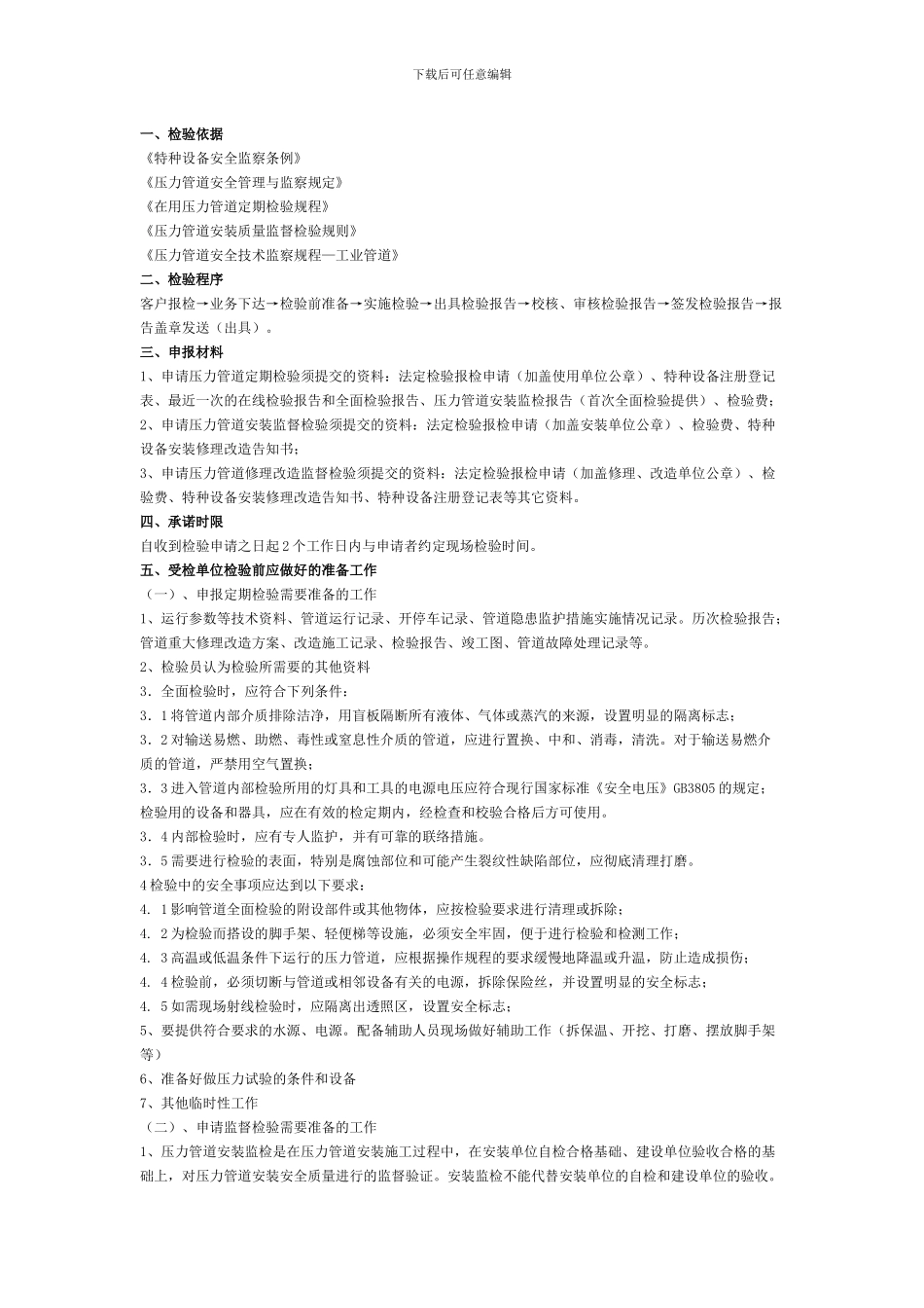 压力管道安装监督检验前准备工作要求_第2页