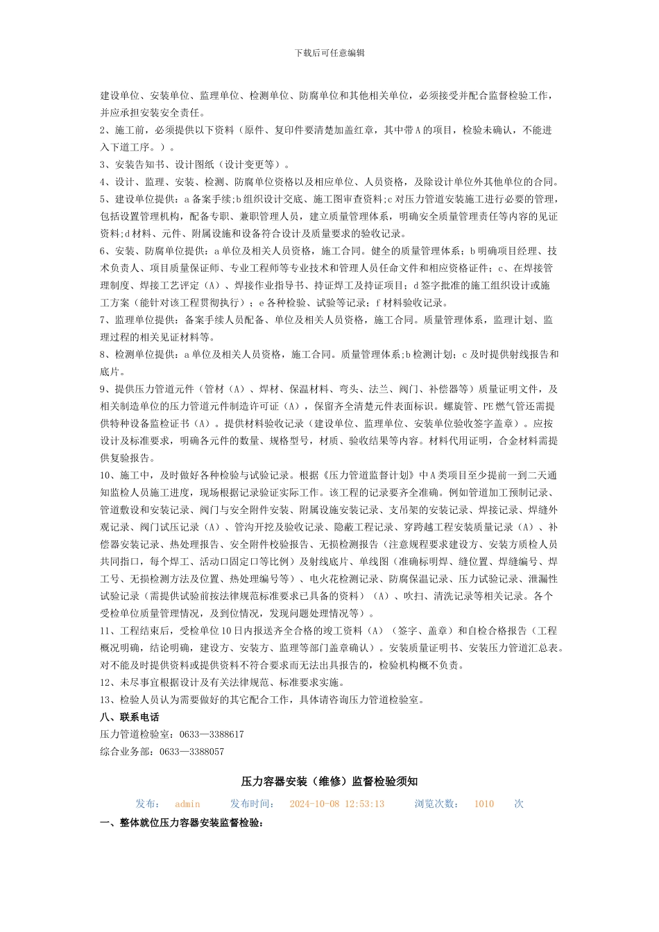 压力管道安装监督检验前准备工作要求_第3页