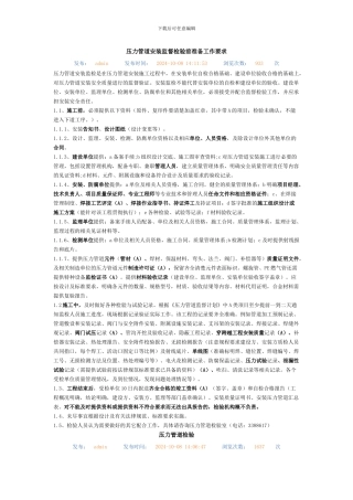 压力管道安装监督检验前准备工作要求