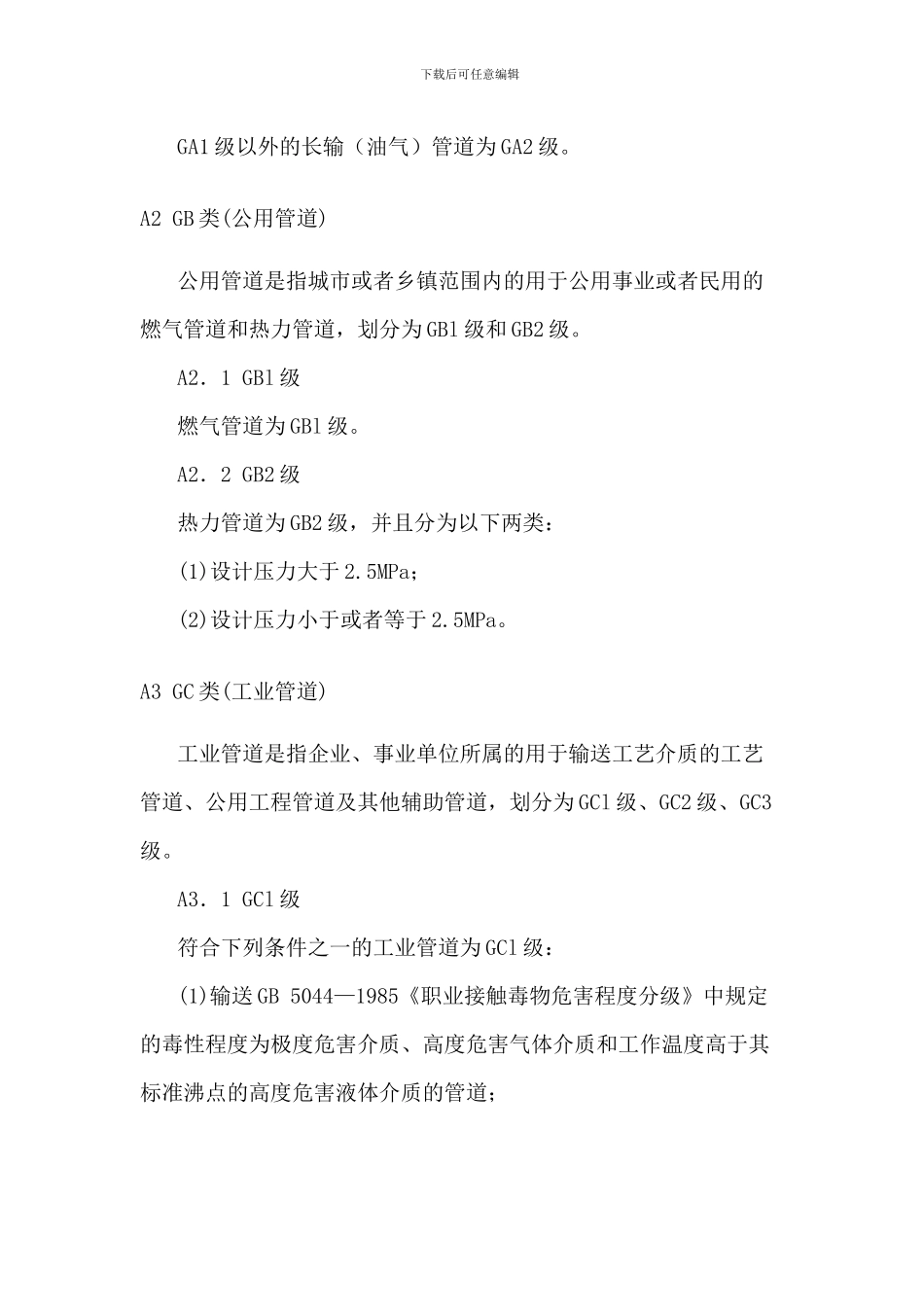 压力管道安装标准_第2页