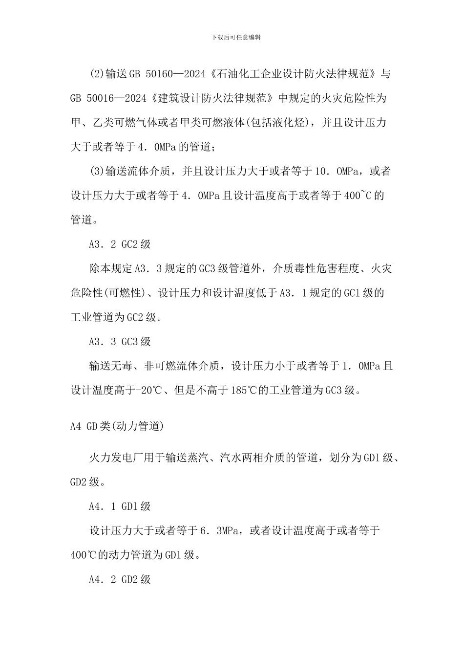 压力管道安装标准_第3页