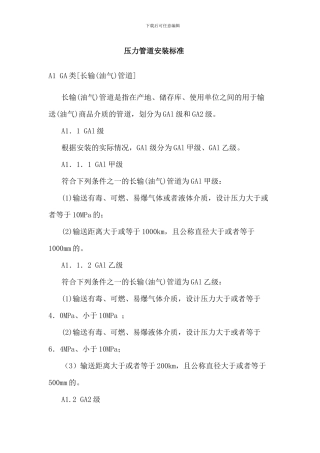 压力管道安装标准