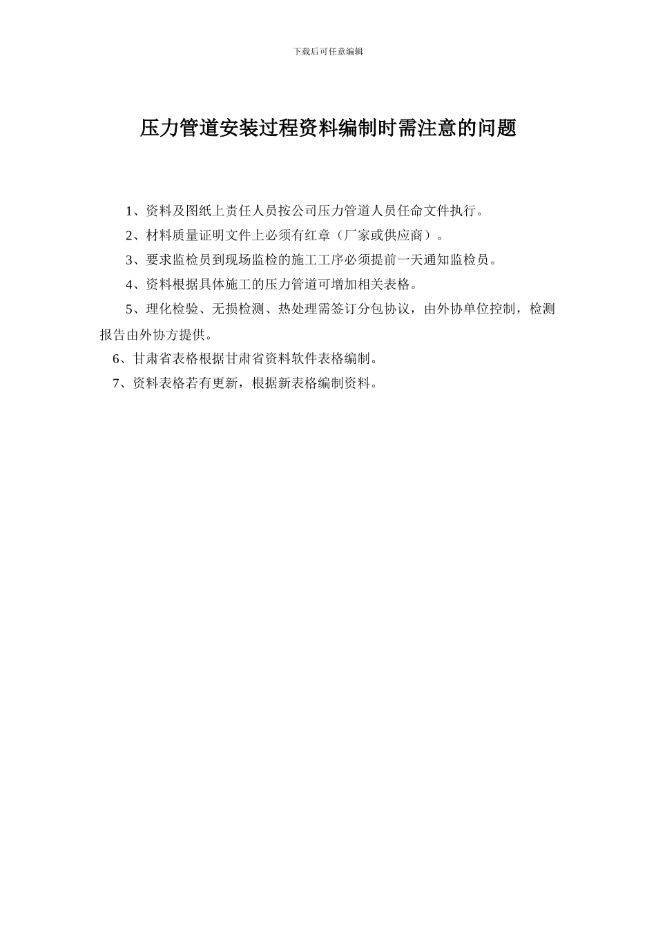 压力管道安装管理流程_第2页