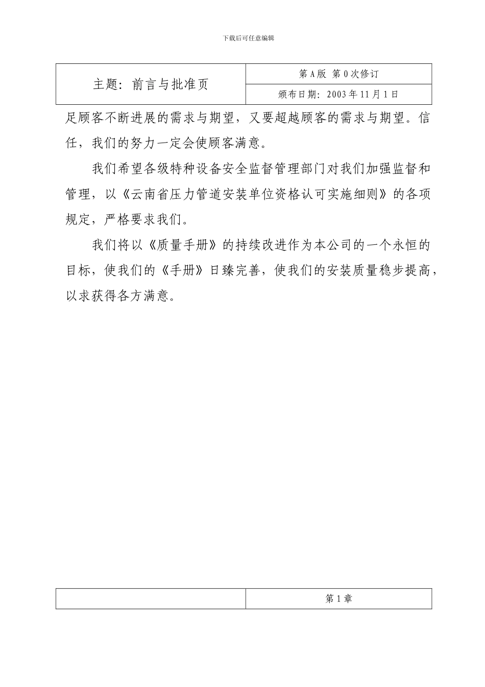 压力管道安装质量手册_第3页