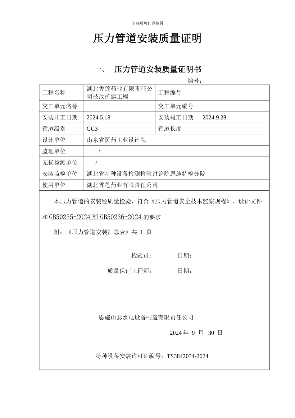 压力管道安装质量证明书_第1页