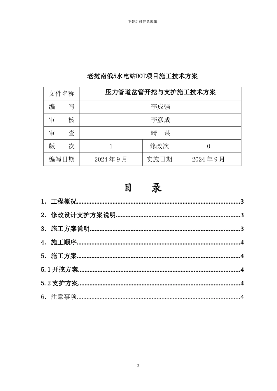 压力管道岔管开挖支护施工技术方案_第2页