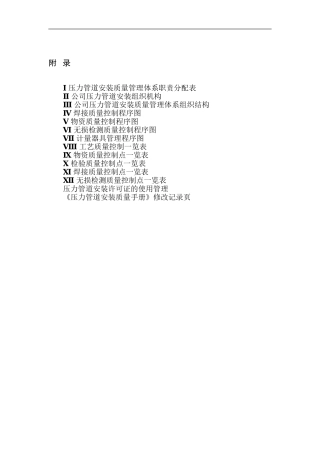 压力管道安装质量手册2003附录