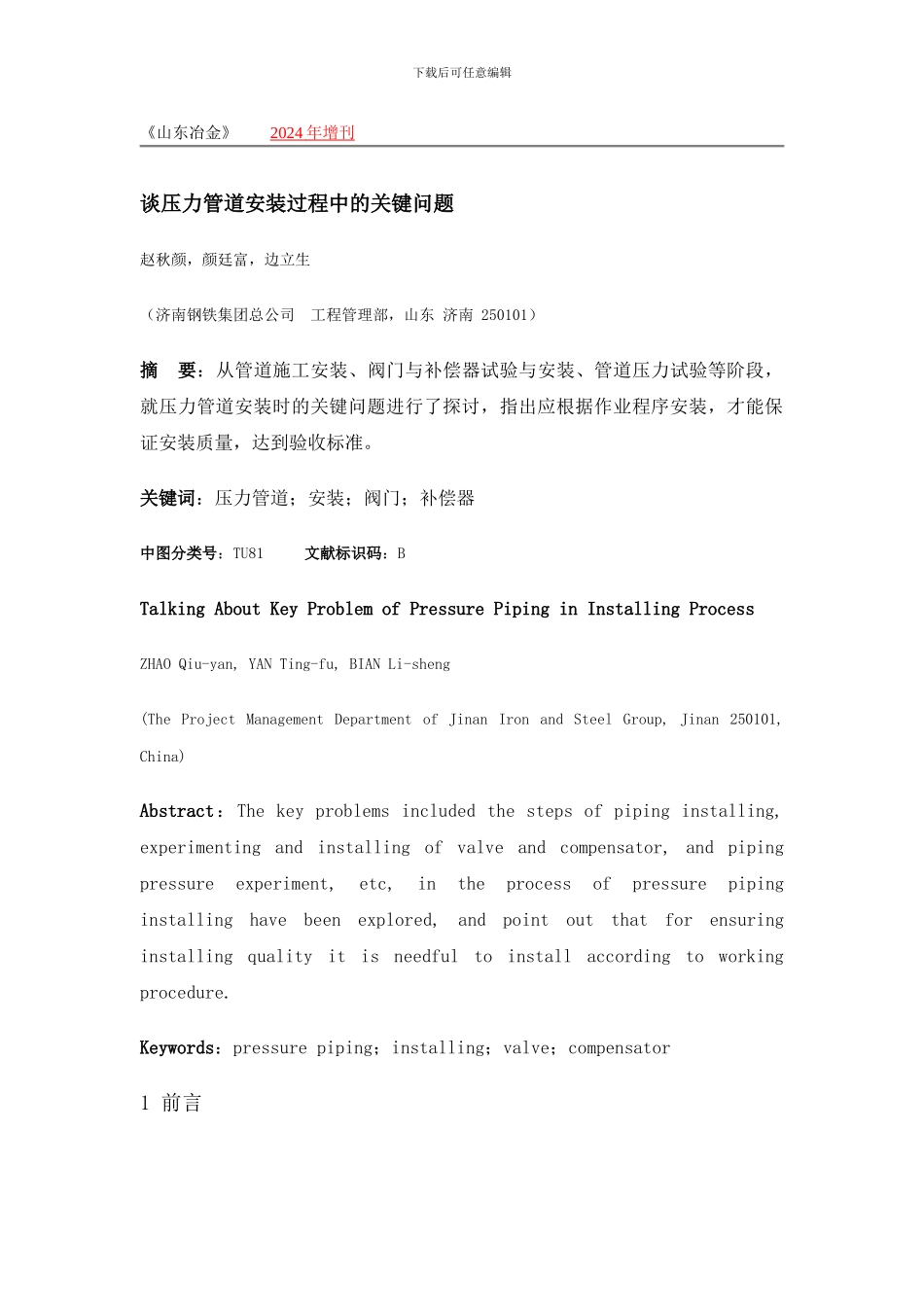 压力管道安装过程_第1页