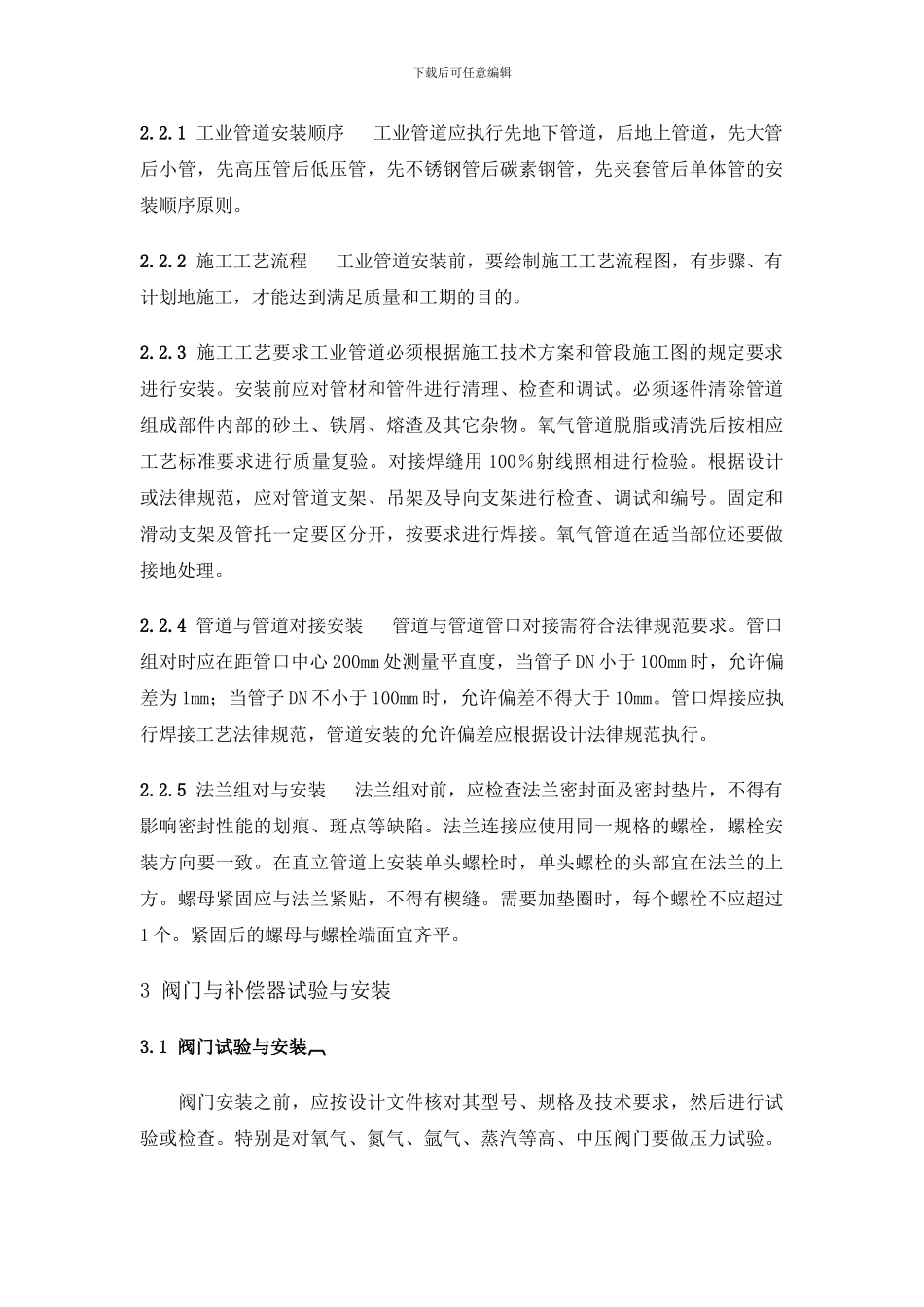 压力管道安装过程_第3页