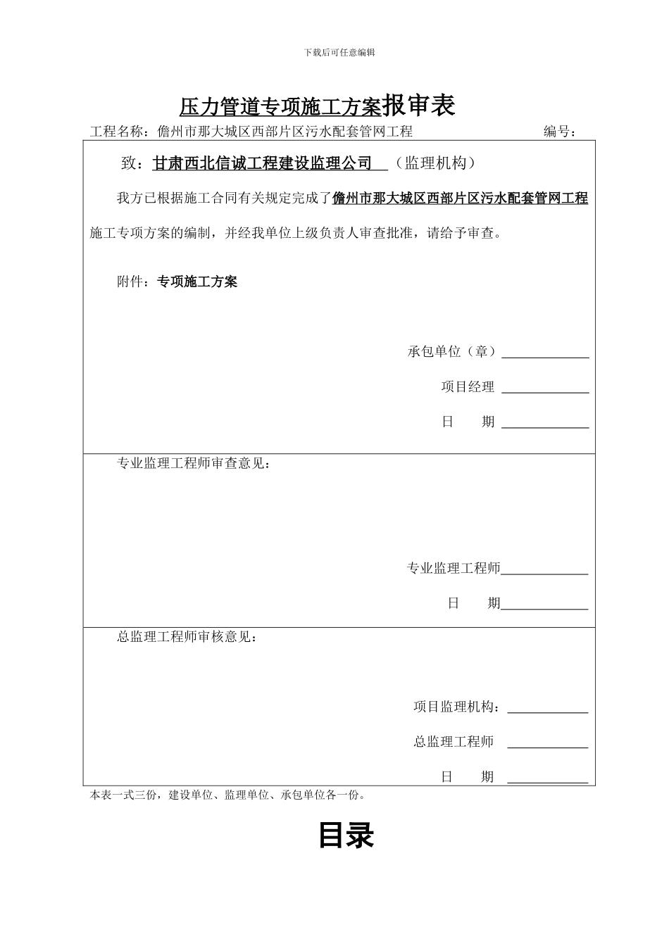 压力管道施工专项方案_第1页