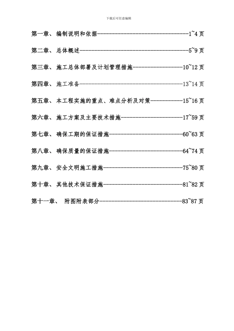 压力管道施工专项方案_第2页