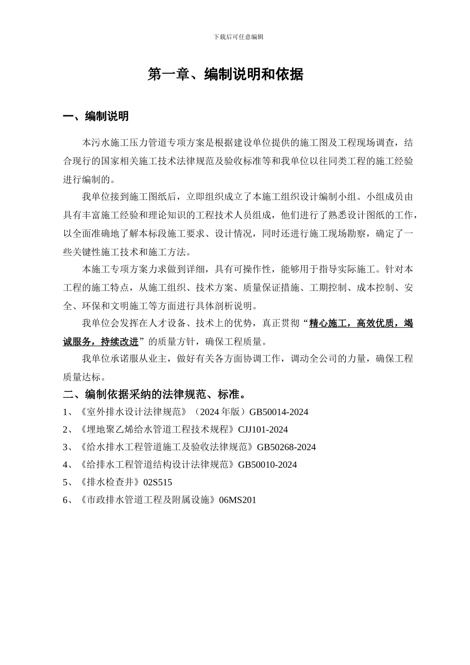 压力管道施工专项方案_第3页