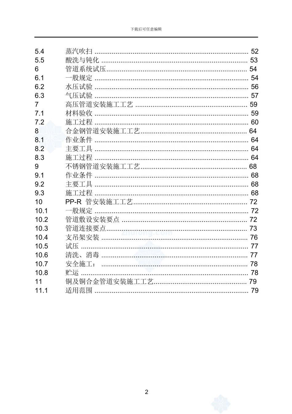 压力管道安装通用工艺_第2页