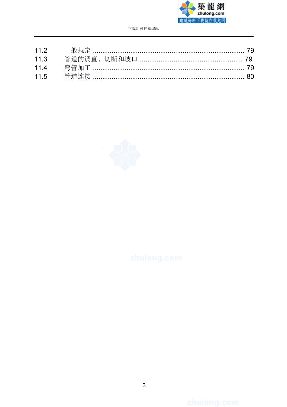 压力管道安装通用工艺_第3页