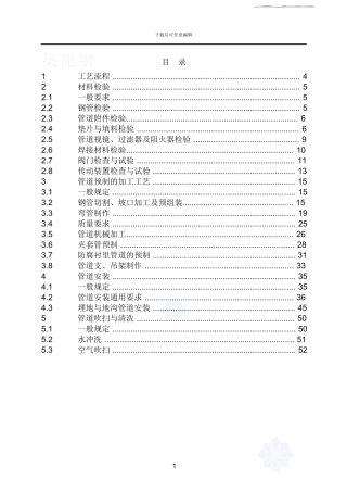 压力管道安装通用工艺