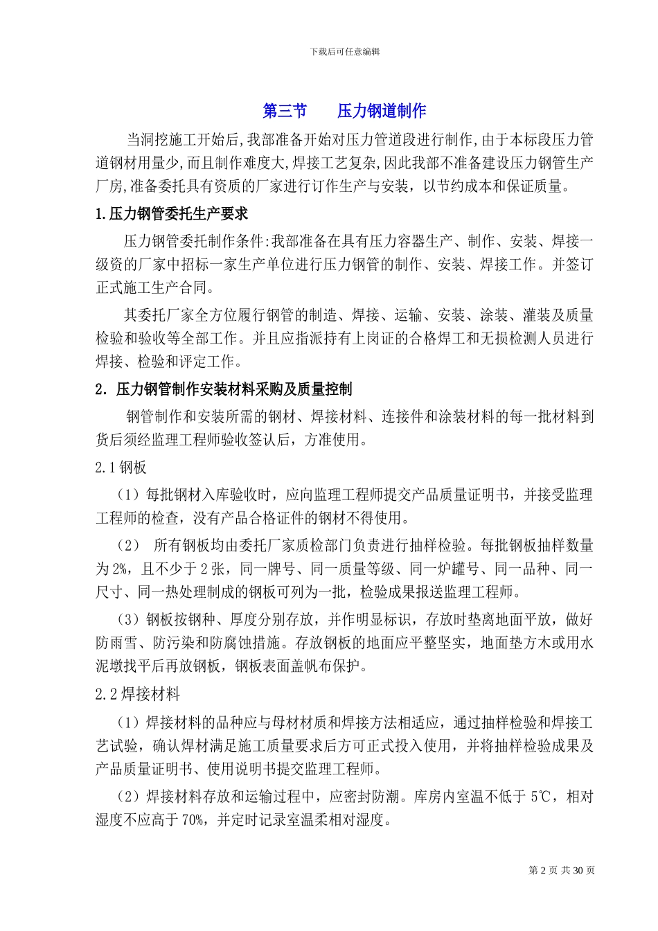 压力管道施工技术方案_第2页