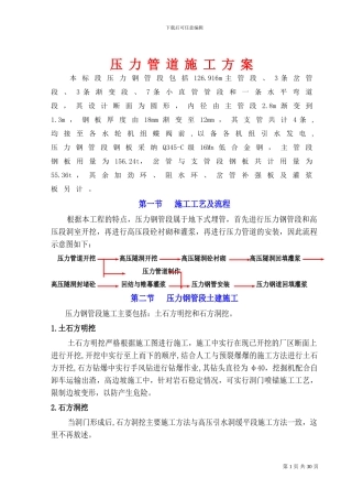 压力管道施工技术方案