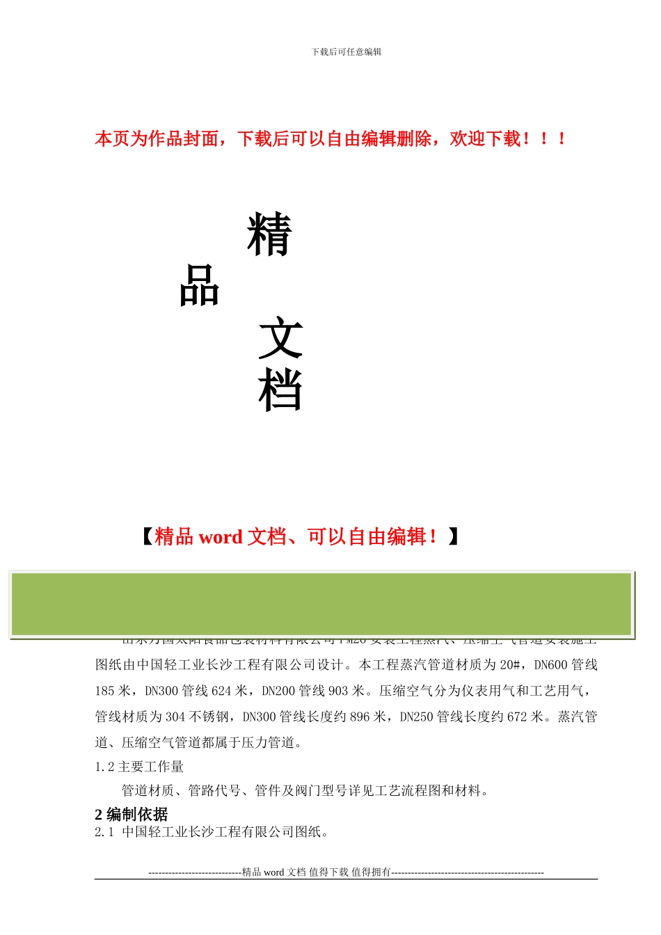 压力管道施工作业指导书_第1页