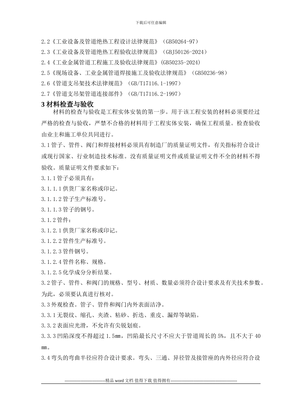 压力管道施工作业指导书_第2页